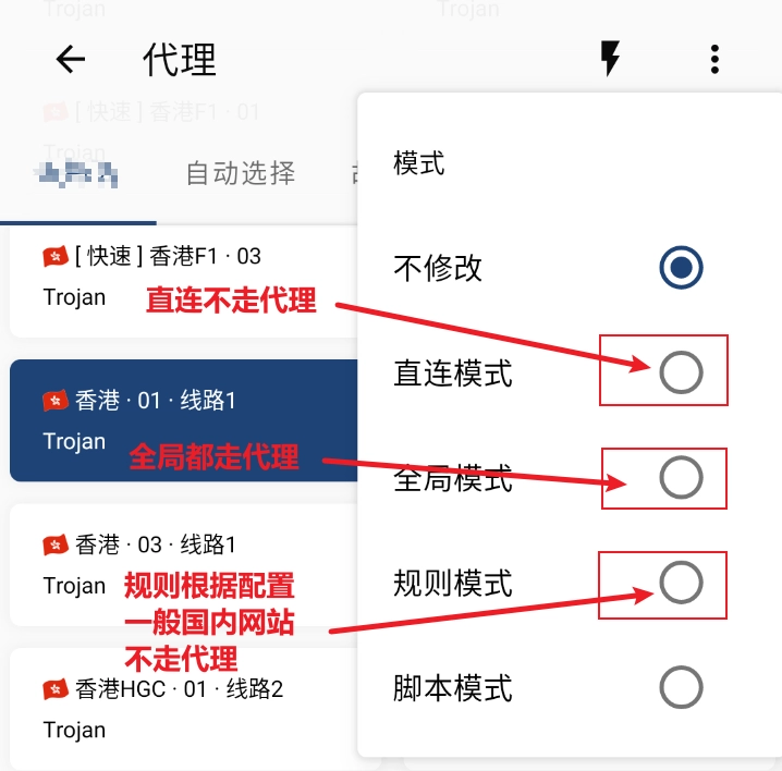 Clash Meta for Android 各代理模式区别