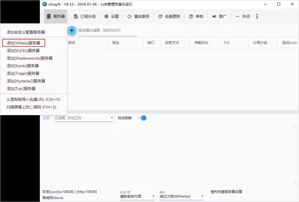 v2rayN 添加 VMess