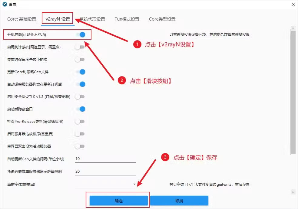 v2rayN 开机启动